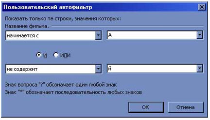 Сортировка и поиск нужной информации в Excel. Использование фильтра