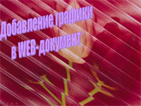    WEB-